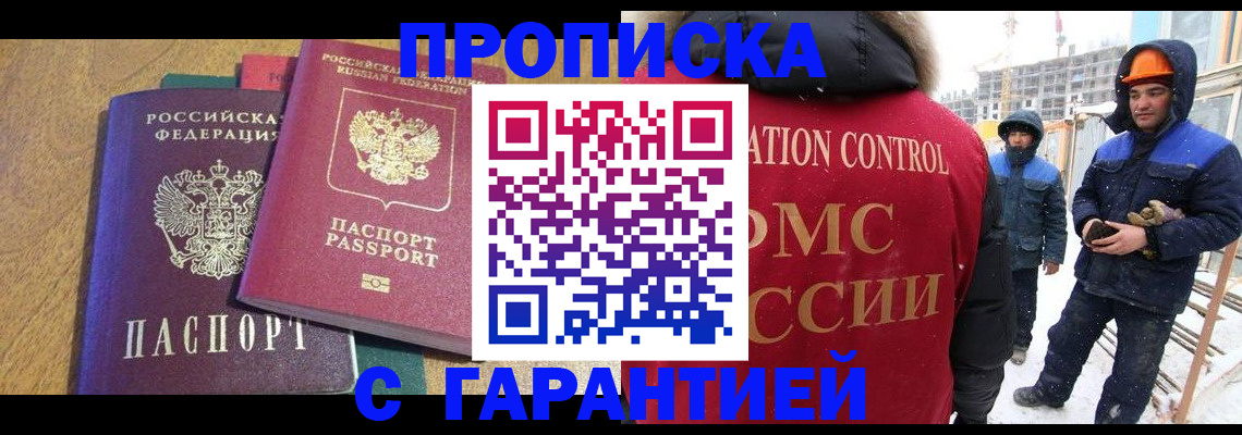 прописка в квартире в Старой Руссе