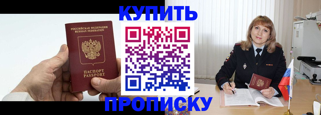 прописка регистрация в Старой Руссе